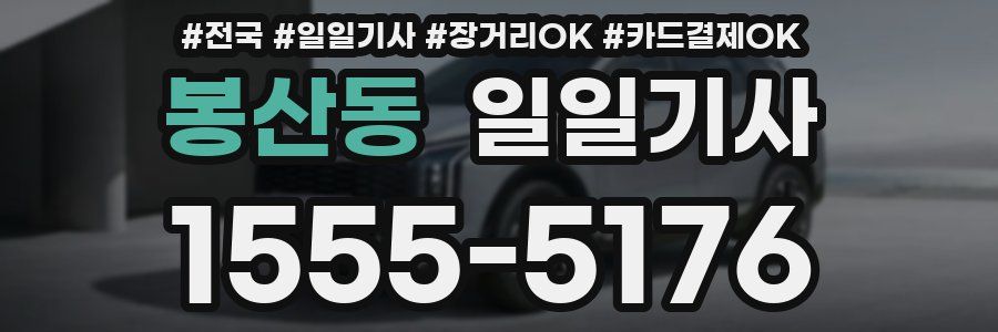 봉산동 일일기사