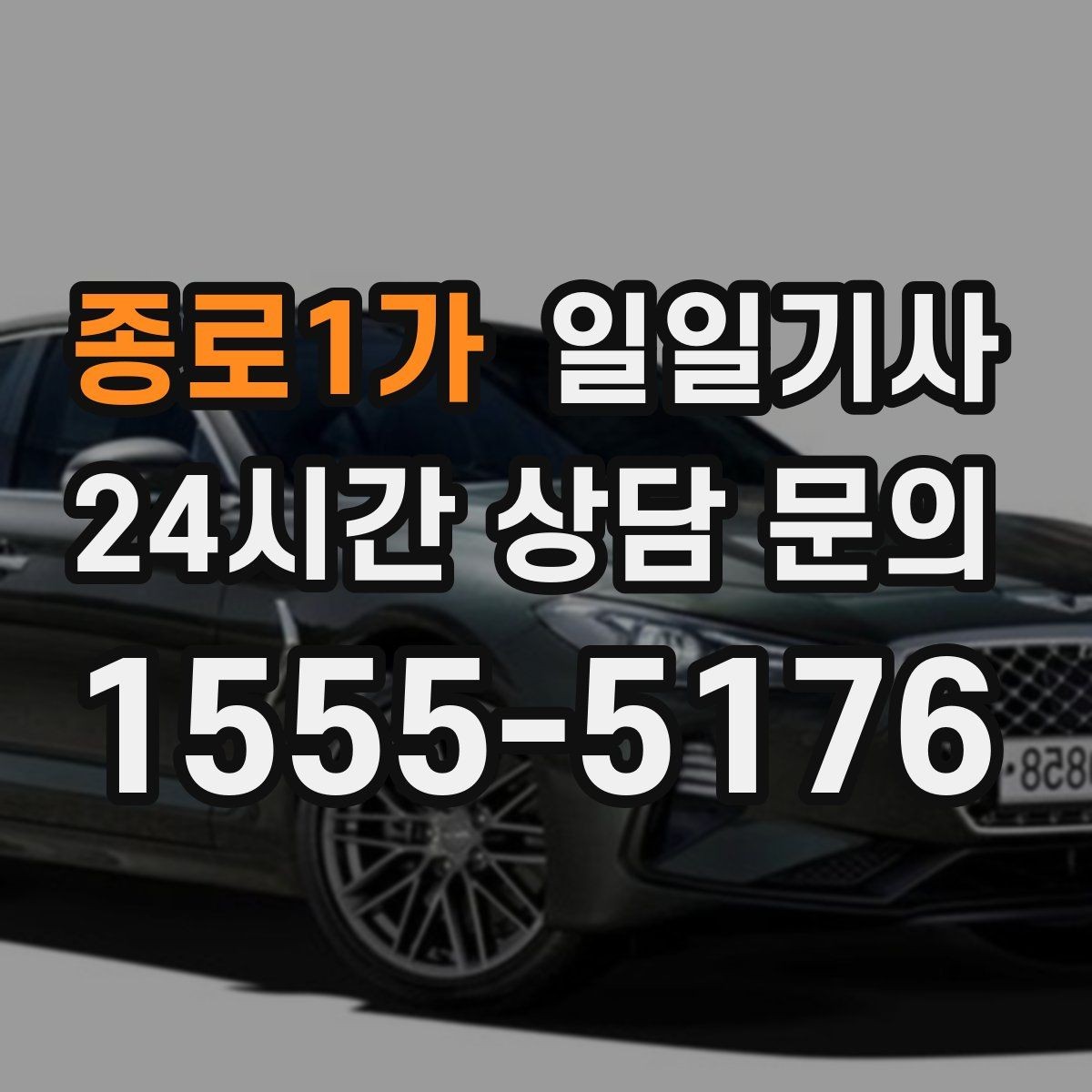 종로1가 일일기사 구간 통제에도 길을 찾아가요
