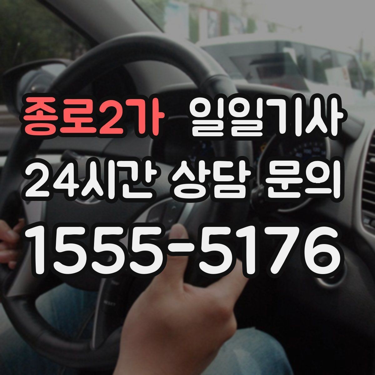 종로2가 일일기사 교통량을 읽어 순서가 효율적인 날