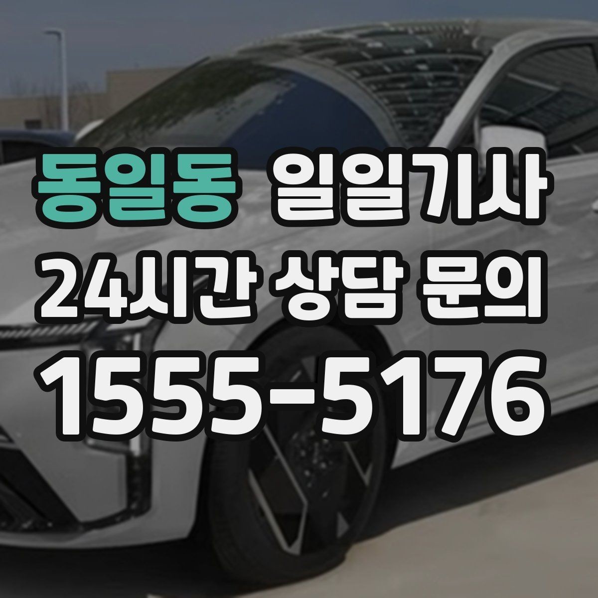 동일동 일일기사 폭설 예보엔 안전한 우회로를 찾습니다