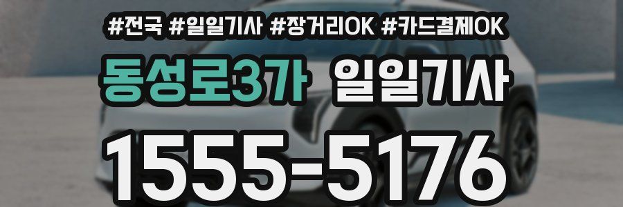 동성로3가 일일기사