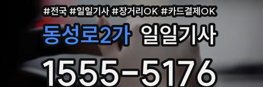 동성로2가 일일기사