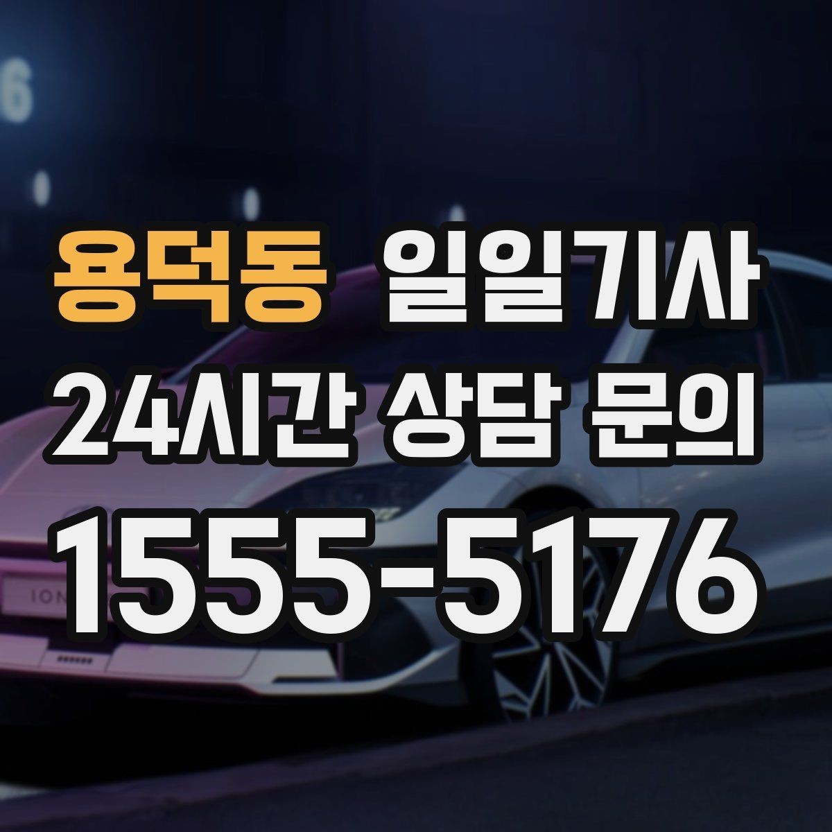 용덕동 일일기사 공항과 미팅을 한 노선에 담는 하루