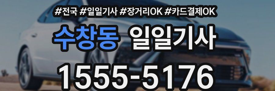 수창동 일일기사