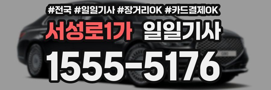 서성로1가 일일기사