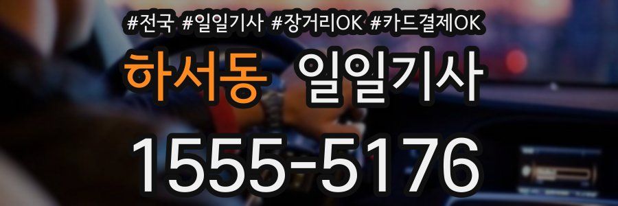 하서동 일일기사