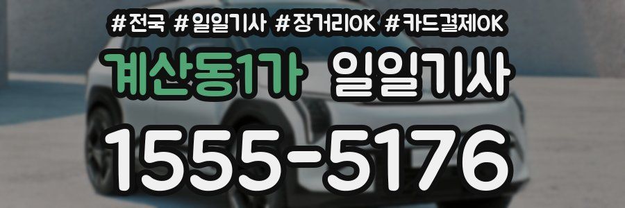 계산동1가 일일기사