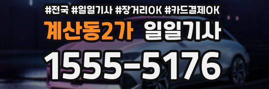 계산동2가 일일기사