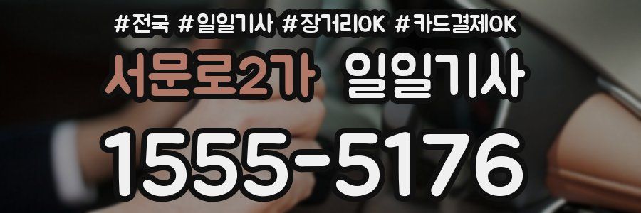 서문로2가 일일기사