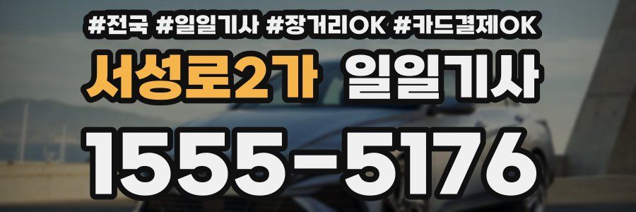 서성로2가 일일기사