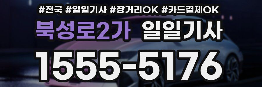 북성로2가 일일기사