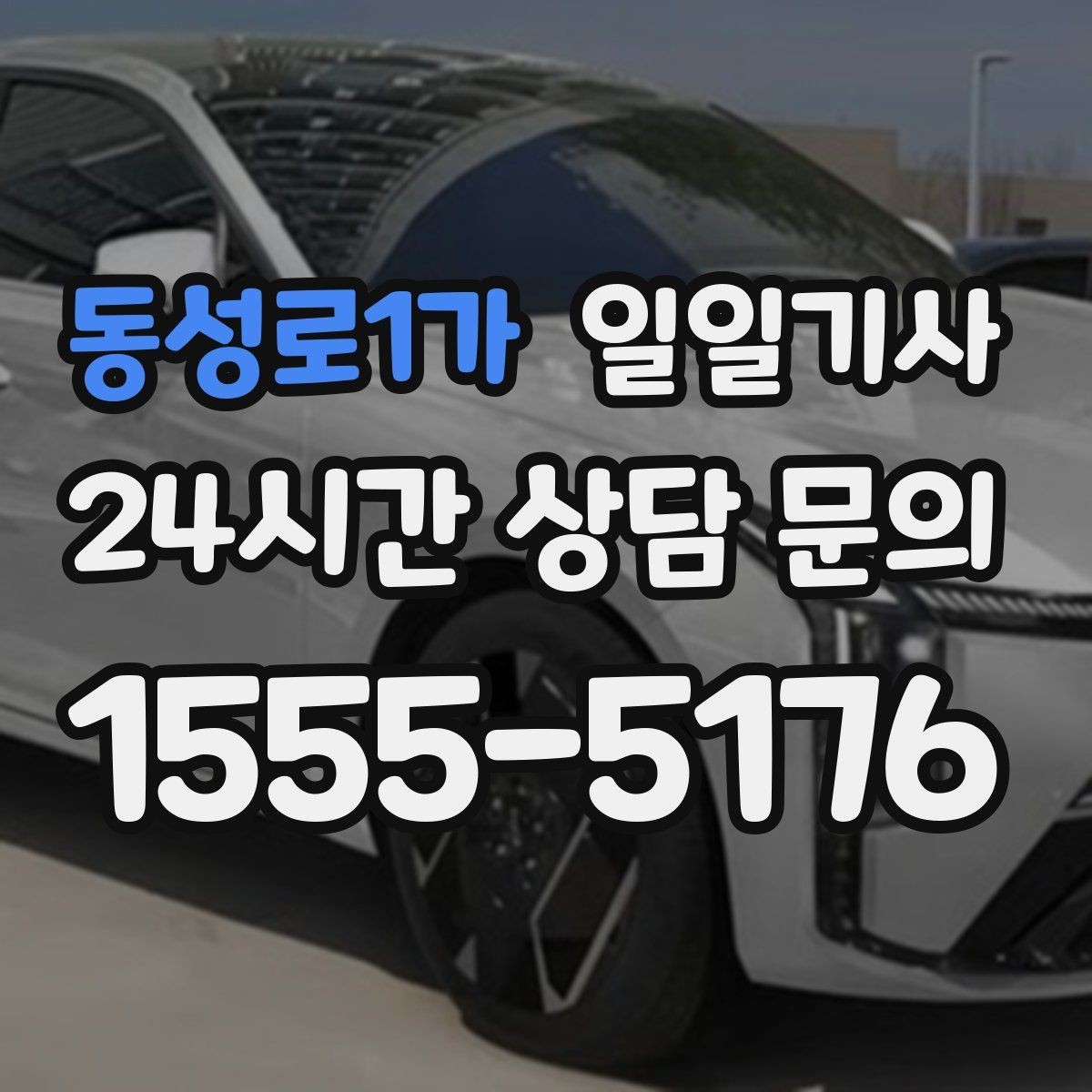 동성로1가 일일기사 눈 내린 밤 차분히 목적지까지