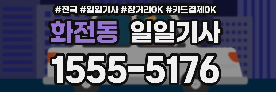 화전동 일일기사