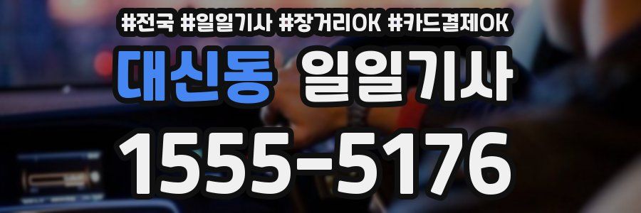 대신동 일일기사