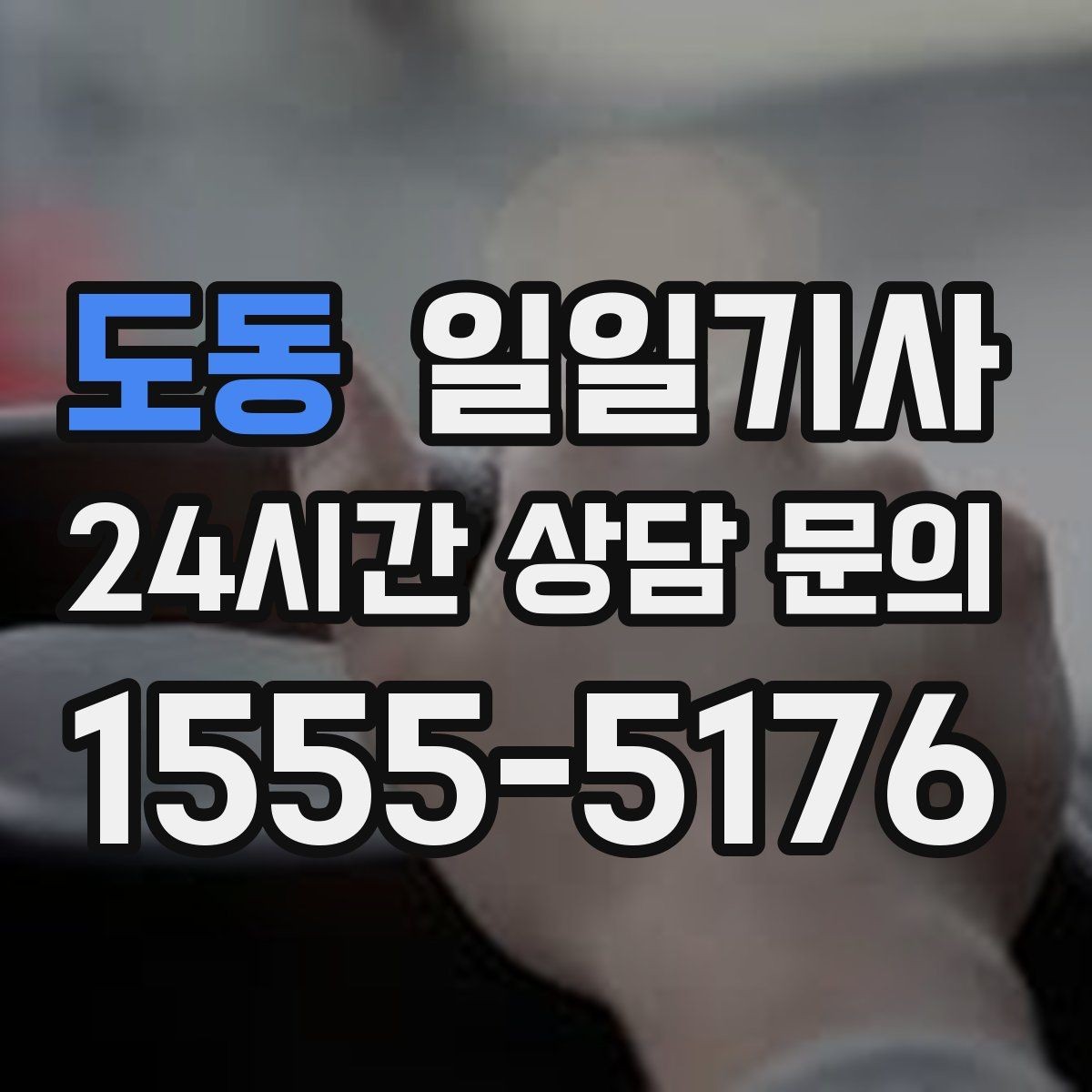 도동 일일기사 예산이 명확해지는 합리적 하루