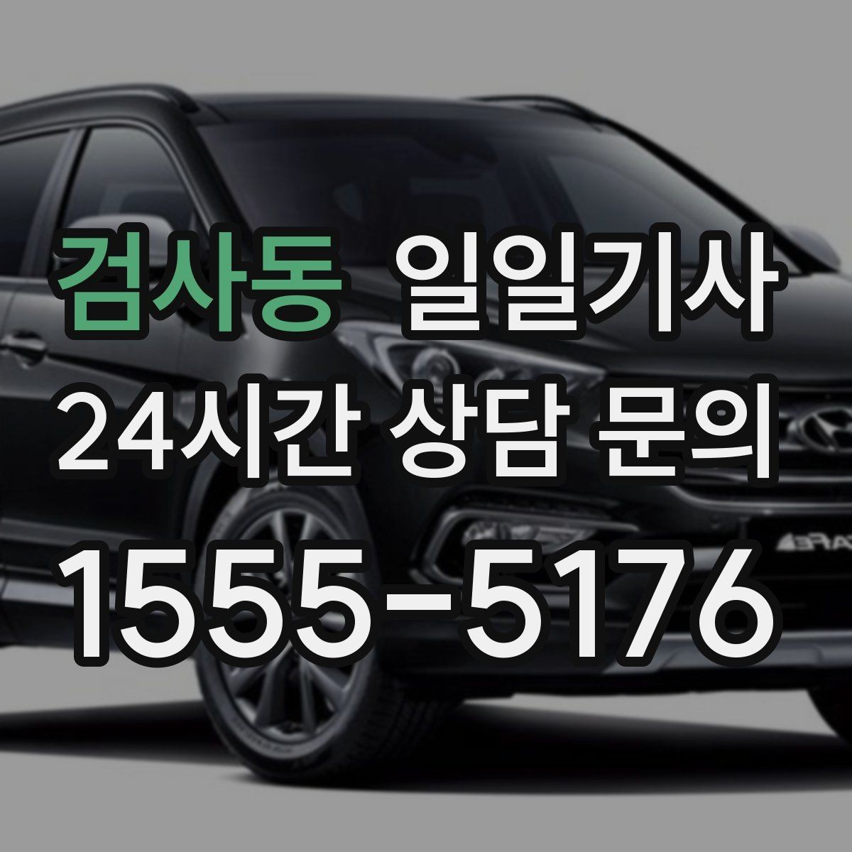 검사동 일일기사 눈 오는 밤에도 차분한 주행