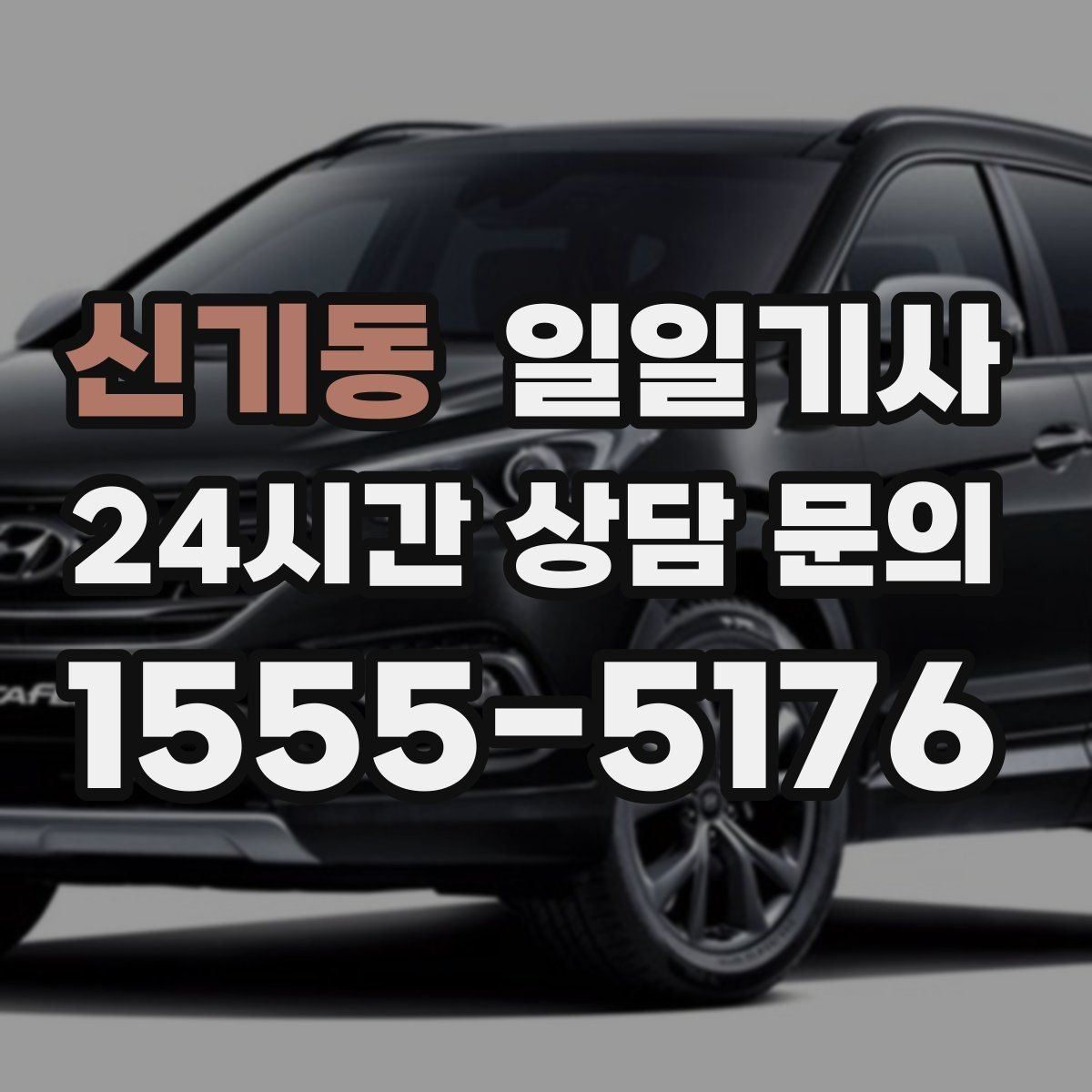 신기동 일일기사 장마철 노면도 부드럽게 달려요