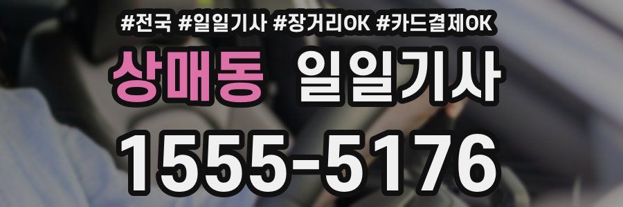 상매동 일일기사