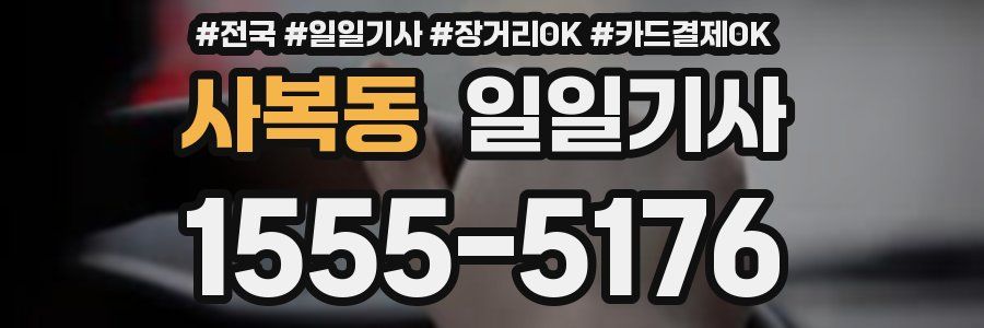 사복동 일일기사