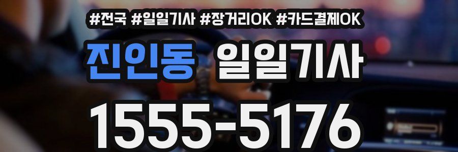 진인동 일일기사