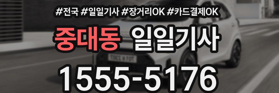 중대동 일일기사