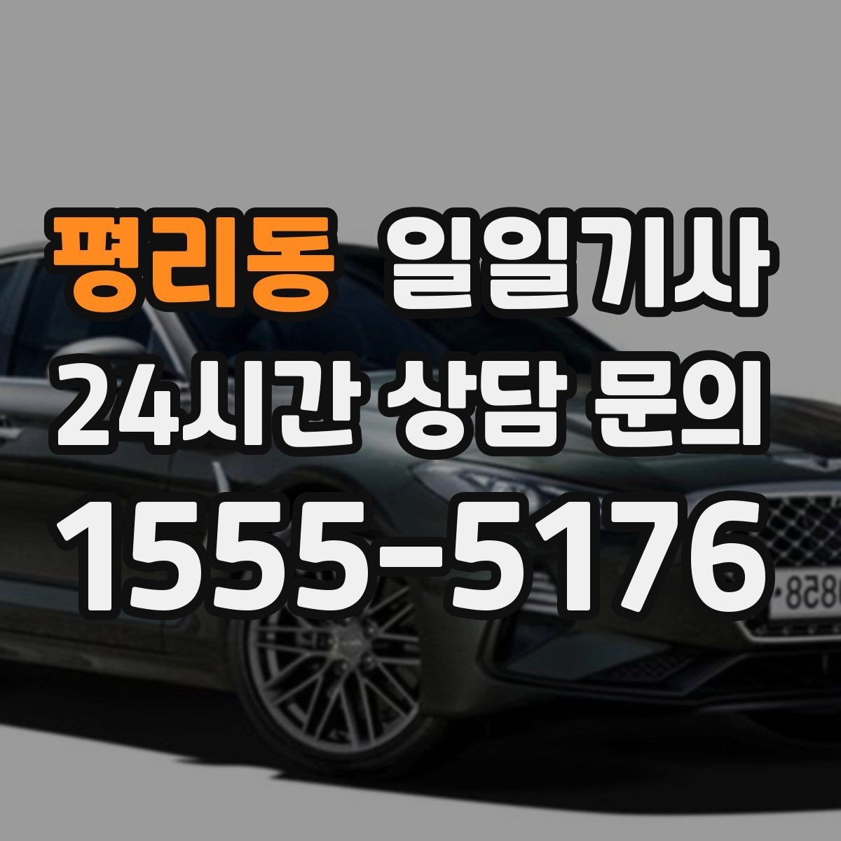 평리동 일일기사 폭설 예보 우회 운행