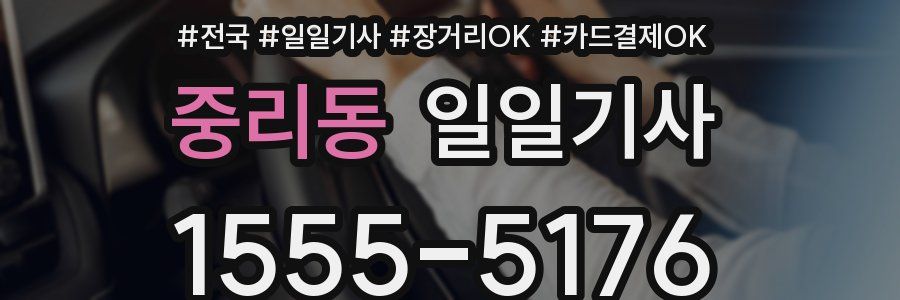 중리동 일일기사