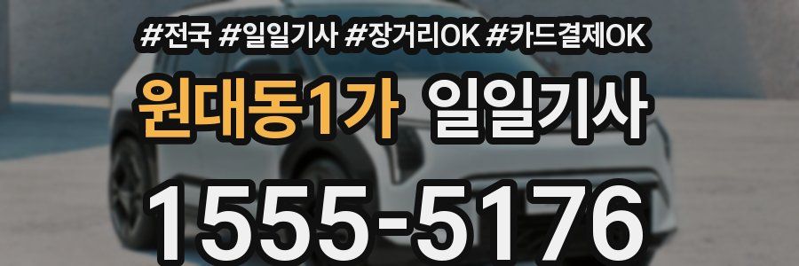 원대동1가 일일기사
