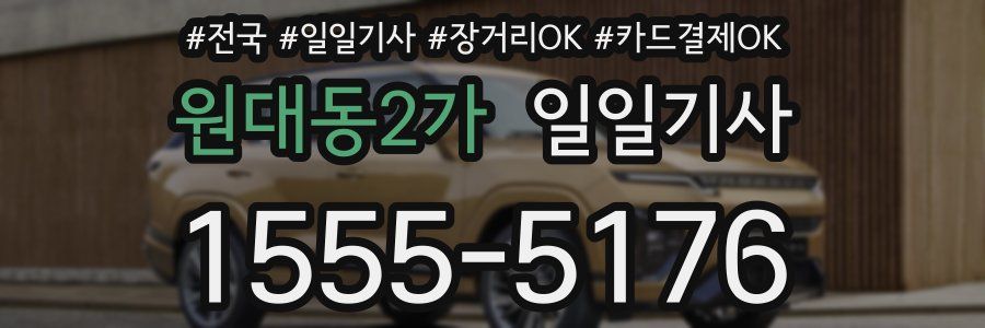 원대동2가 일일기사