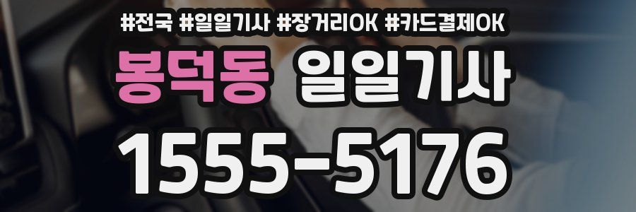 봉덕동 일일기사