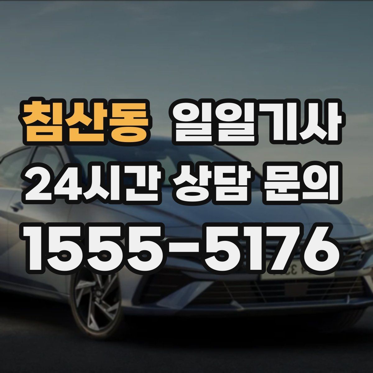침산동 일일기사 인접 권역 묶음 일정 최적