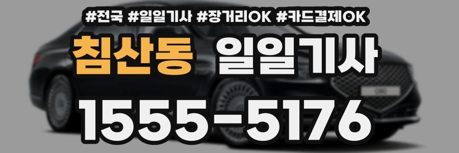 침산동 일일기사