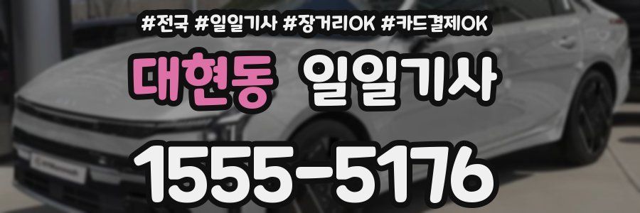 대현동 일일기사