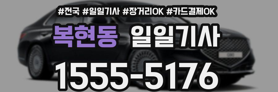 복현동 일일기사