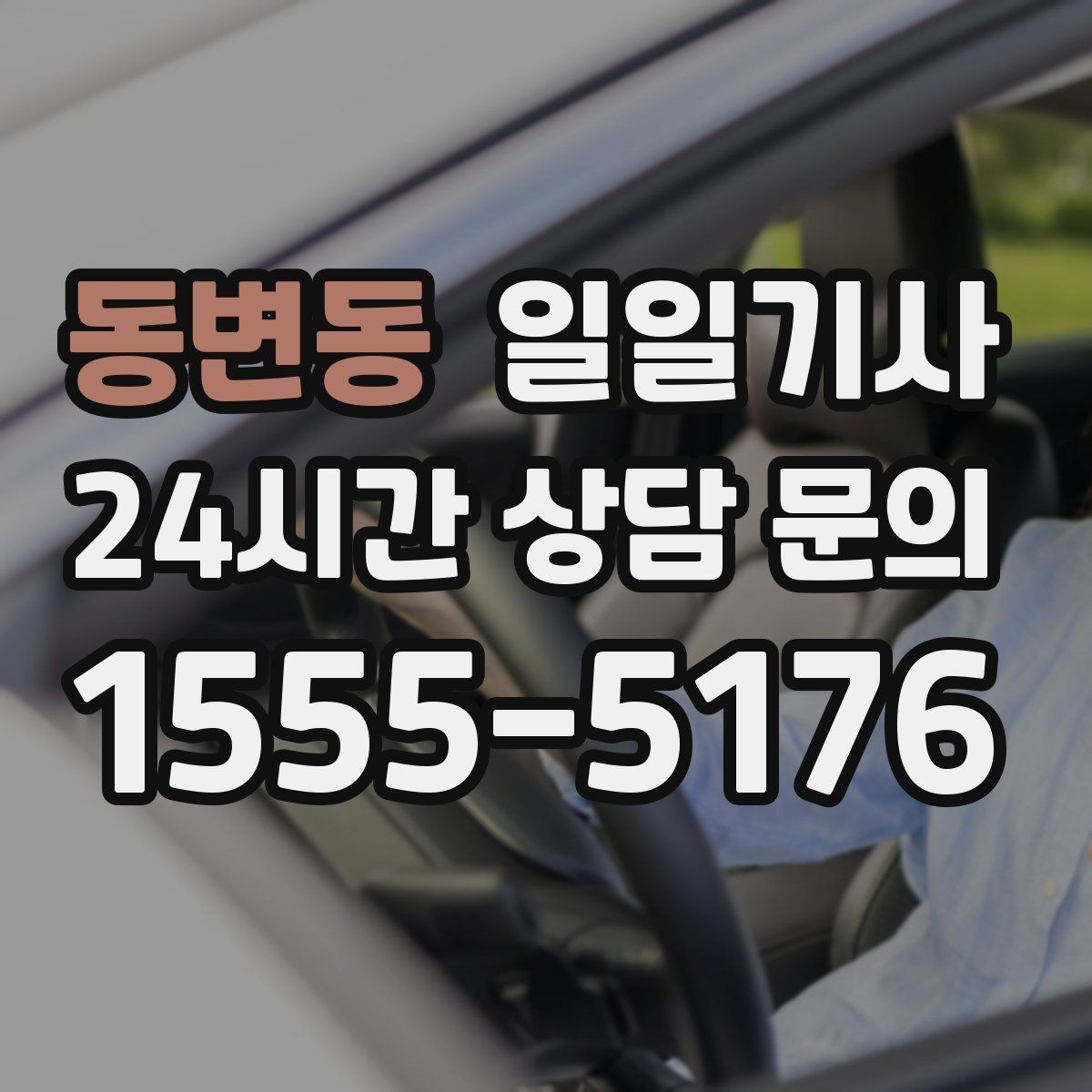 동변동 일일기사 아침 공항 출발이 여유로워지는 방법