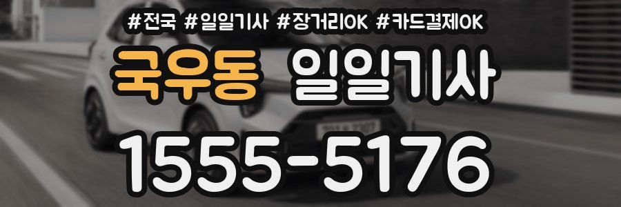 국우동 일일기사