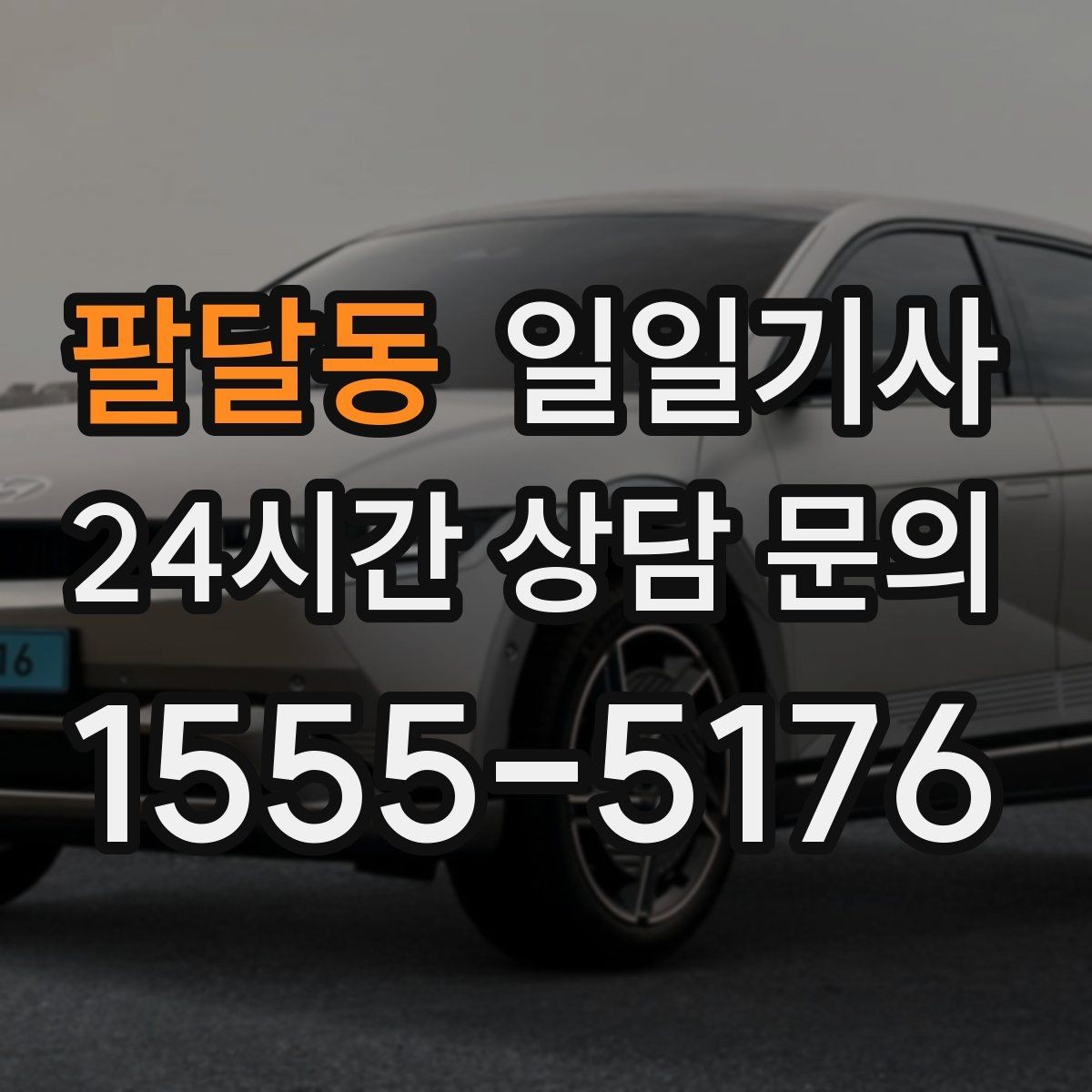 팔달동 일일기사 캠퍼스 행사 동선이 정돈돼요
