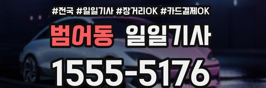 범어동 일일기사