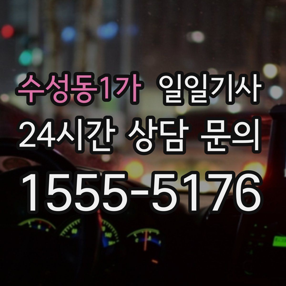 수성동1가 일일기사 같은 기사로 익숙함이 이어져요