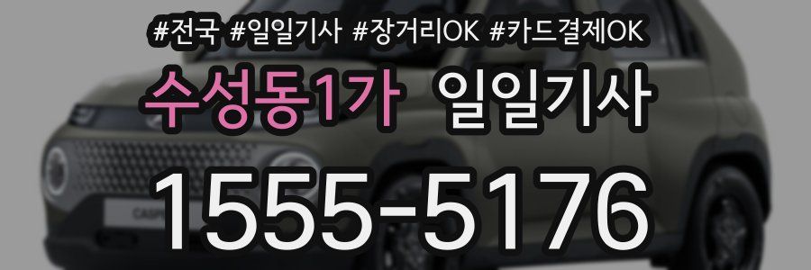 수성동1가 일일기사