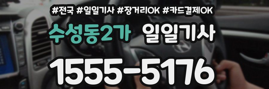 수성동2가 일일기사