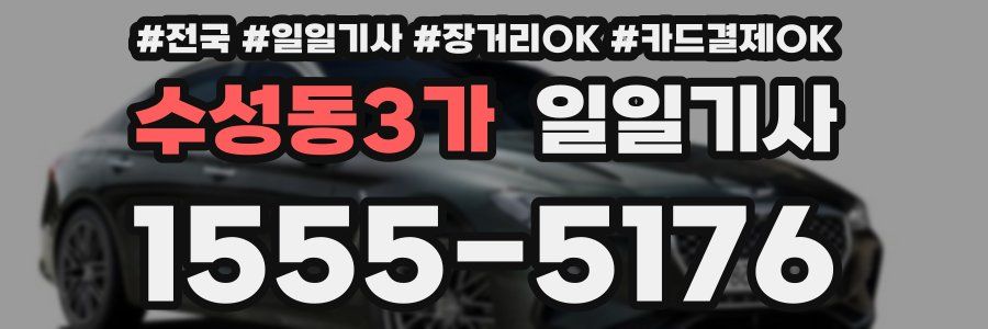 수성동3가 일일기사