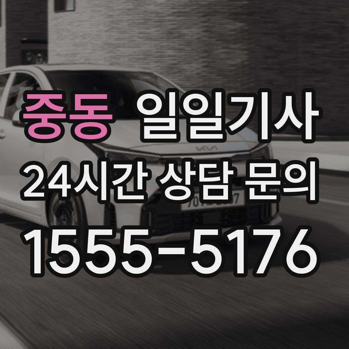 중동 일일기사 우회 안내로 일정 유지