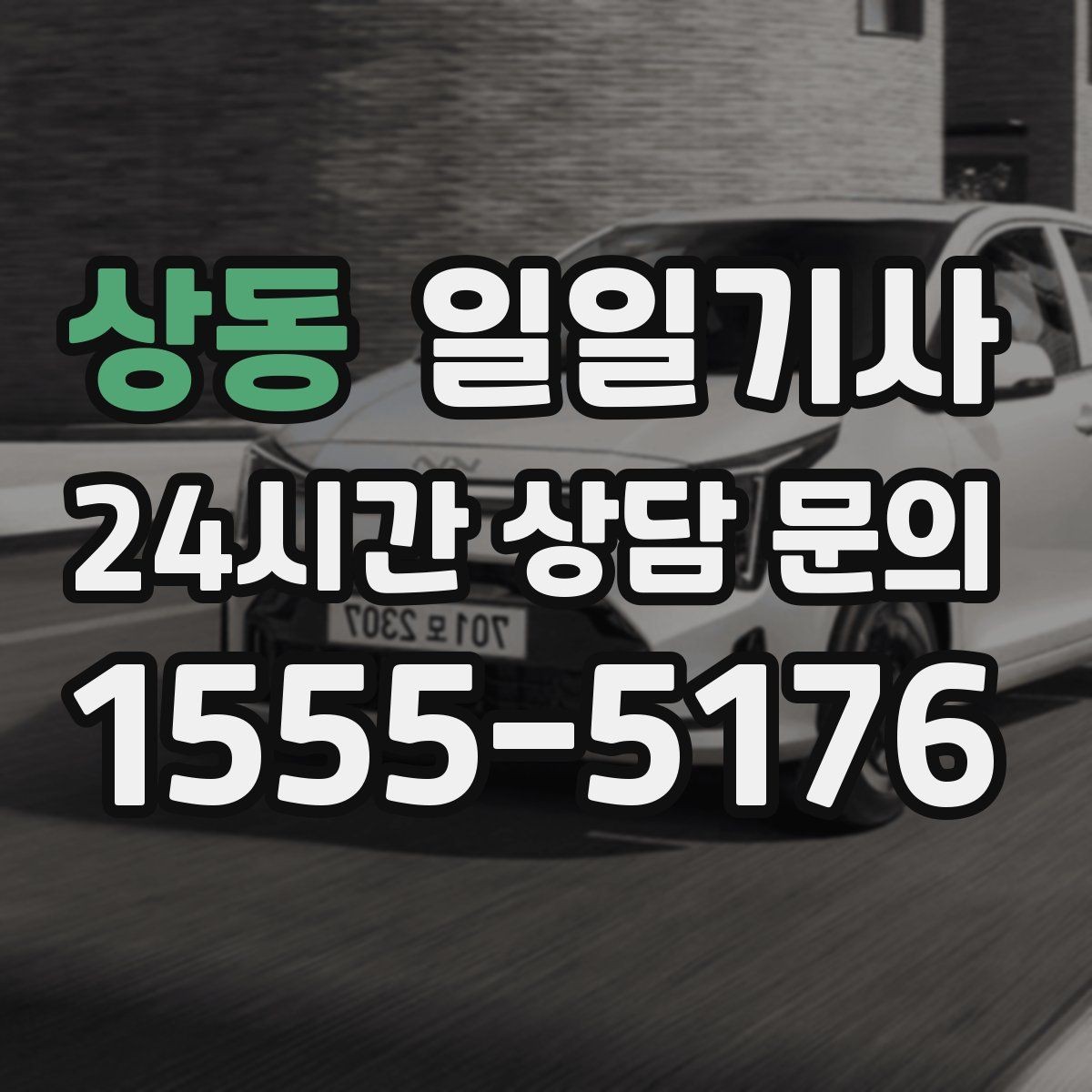 상동 일일기사 노면 상황 맞춤 제동 가속