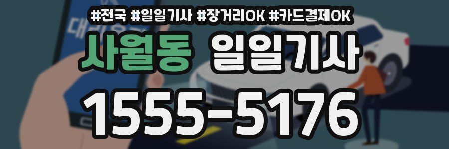 사월동 일일기사
