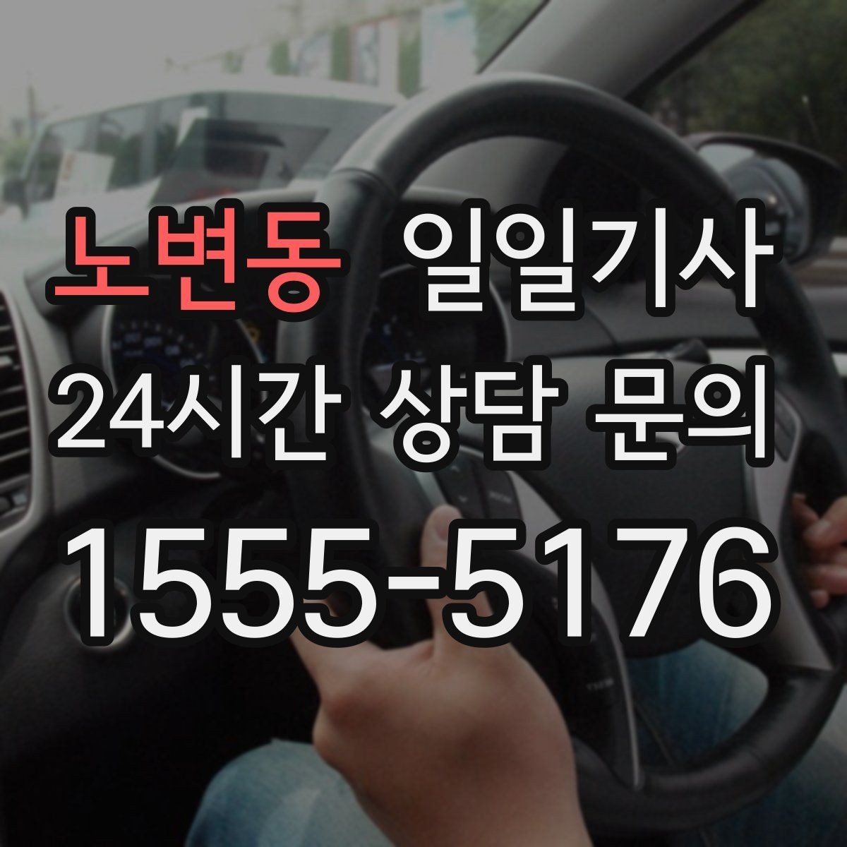 노변동 일일기사 회의실 변경에도 바로 연결돼요