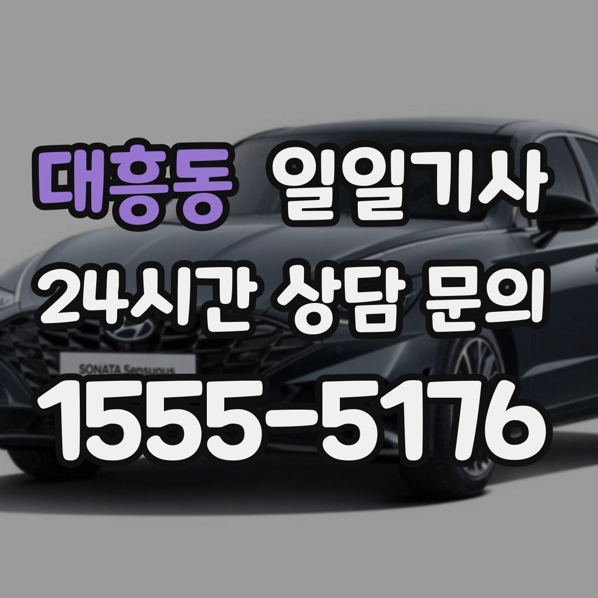 대흥동 일일기사 눈비 대비 시야 확보