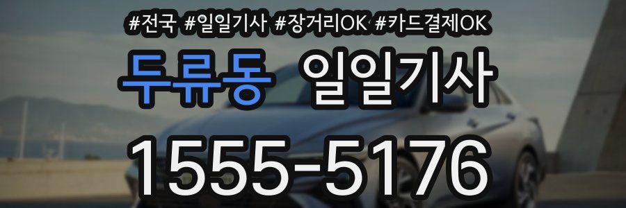 두류동 일일기사