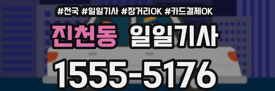 진천동 일일기사