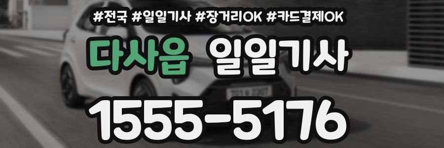 다사읍 일일기사